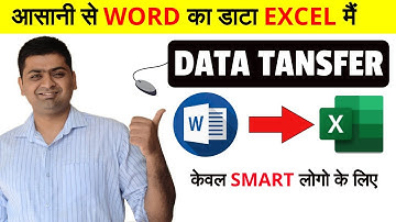 COPY DATA FROM WORD TO EXCEL ACCURATELY || WORD TO EXCEL DATA TRANSFER