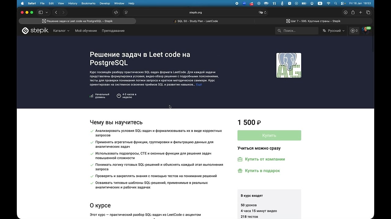Промо курса Leet Code SQL 50 на платформе Stepik