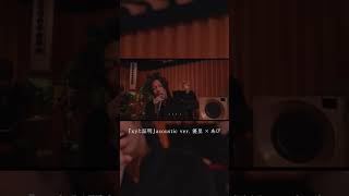 『xyと証明』acoustic ver. 優里 × あび#shorts
