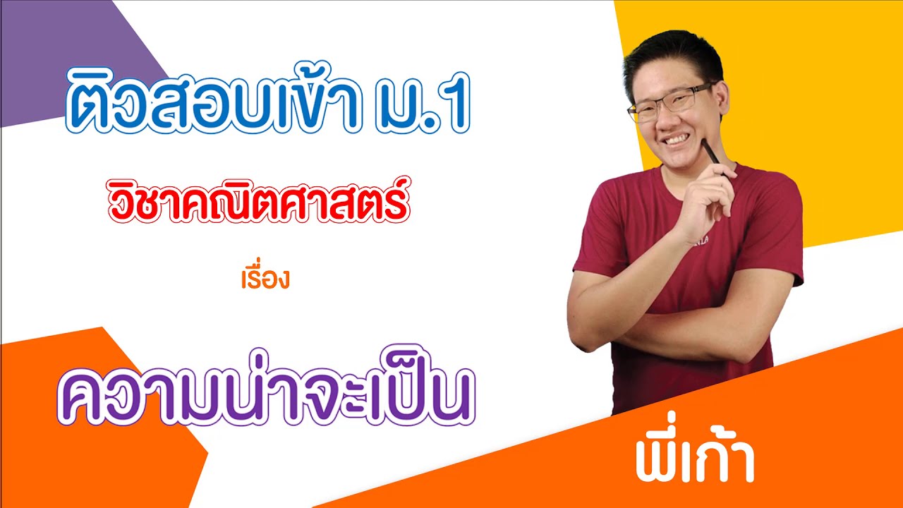 ตัวอย่าง ข้อสอบ pat7 4.6