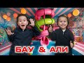 БАУ&amp;АЛИ 🔥🔥🔥КЛОУН❤️‍🔥АТТРАКЦИОНДА😍😍😍