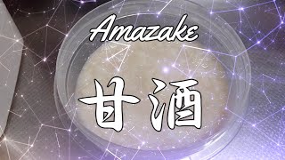 甘酒/Amazake