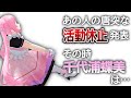 唐突な活動休止発表に千代浦蝶美は…【千代浦蝶美/大代真白/あおぎり高校】#あおぎり高校新聞部