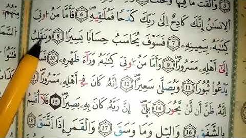 هيا بنا نحفظ سورة الإنشقاق برواية ورش 💪 1