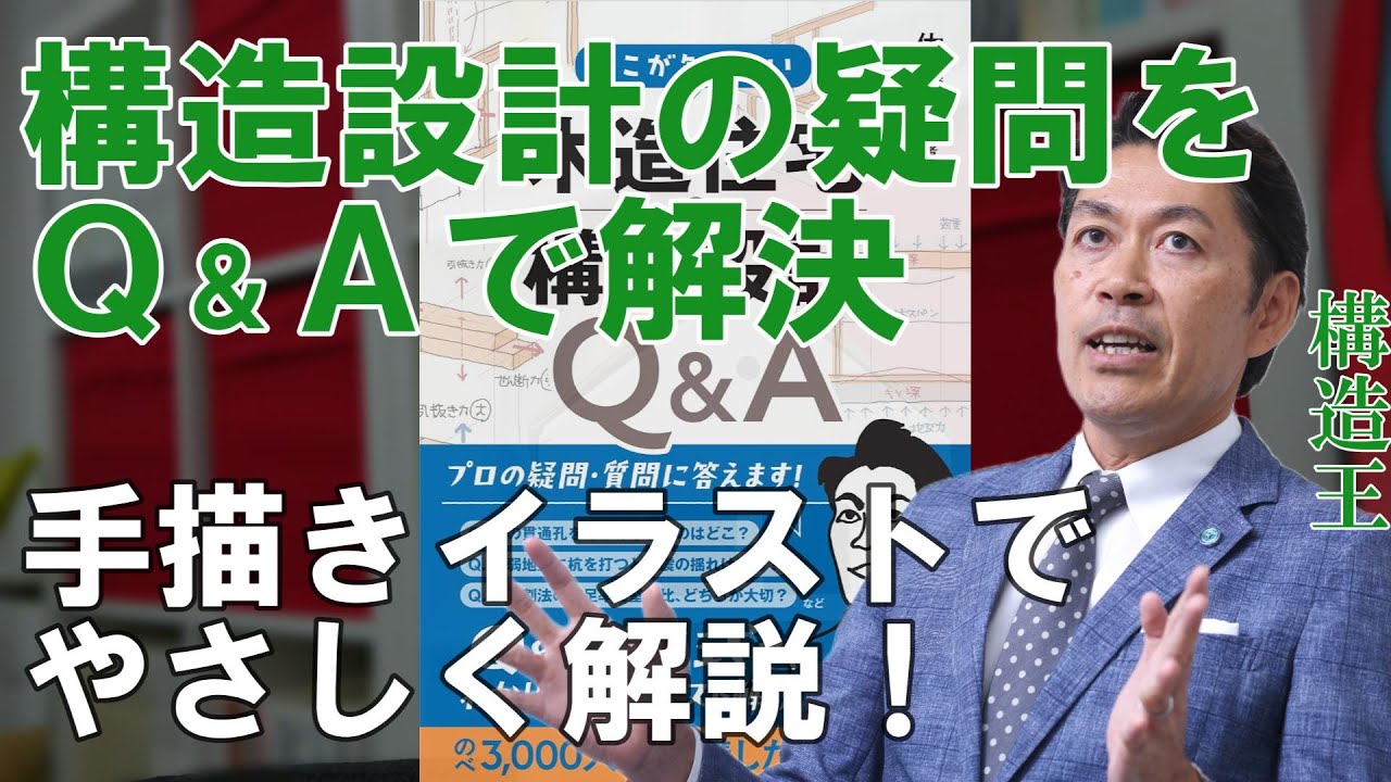 【中古】 最新データによる木材・木造住宅のQ＆A ここが知りたい 木造住宅の構造設計Q&A』 | 学芸出版社