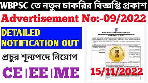 WBPSC JE RECRUITMENT 2022 | WB Junior Engineer Recruitment 2022 | Salary ₹ 40,000/-