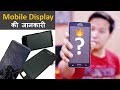 Types of Mobile Display? Advantages & Disadvantages of IPS LCD, OLED , Super AMOLED | Big Difference