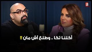 الفنان بشار الجزاف: فكرة فيلم آش مان.. جاءتنا ونحن نأكل تكا!