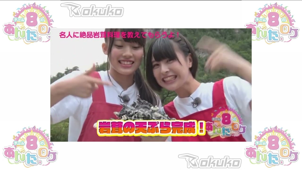 DVD】チーム8のあんた、ロケ！ チーム8のあんた、ロケロケ！