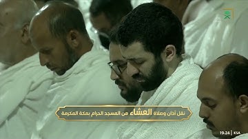 صلاة العشاء|للشيخ ‎#بندر_بليلة 8-5-1444هـ | من سورة الأنعام