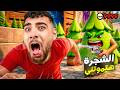 هيكا بيهرب من شجره بتحاول تقتله