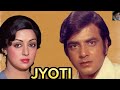 Jyoti 1981 Full Superhit Romantic Movie Jeetendera Kapoor Hema Malini