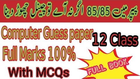 2nd Year Computer Guess Paper 2023 || 12th Class Computer Guess Paper 2023 || Computer guess 2023