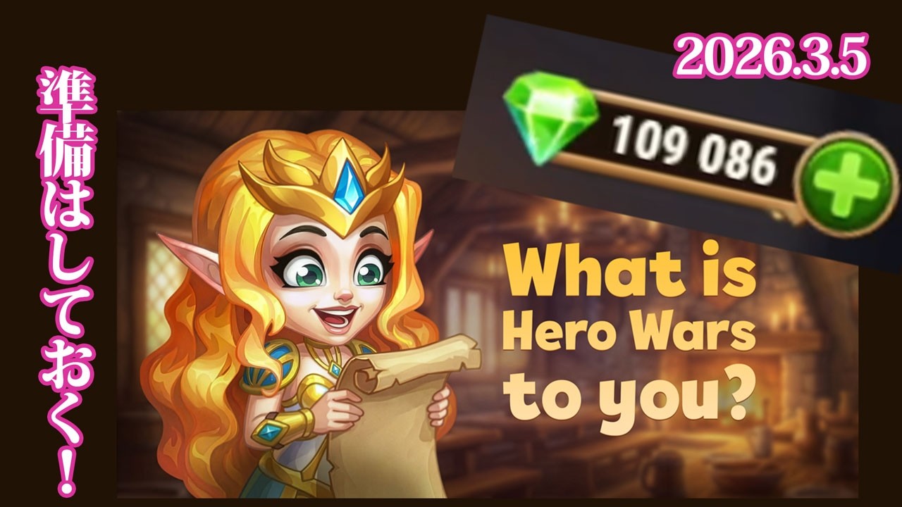 【Hero Wars】#1061 何はともあれ、10周年イベントには期待している。【ヒーローウォーズ PC版】