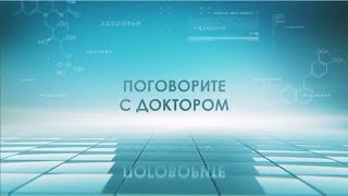 Поговорите с доктором 23.05.24. О катаракте