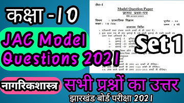 Jac Board Model Questions Paper 2021 Class 10 Social Science Solutions||