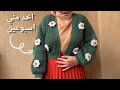 جاكيت كروشيه للمبتدئين Crochet Cardigan 