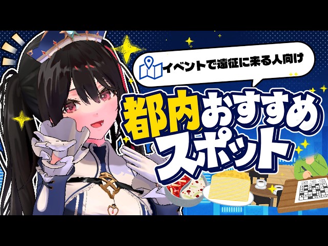 東京に来てコンビニ飯食べて帰る気じゃないでしょうね？【安心院みさ/すぺしゃりて】