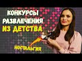 Конкурсы на День Рождения для детей дома! Детские конкурсы, игры на др. Идеи на праздник для ребенка