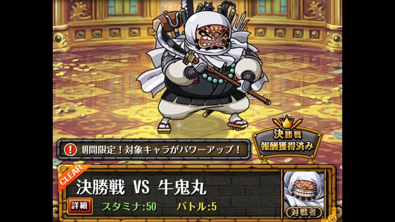 Optc コロシアムvs牛鬼丸 カイドウ 競技場 Vs 牛鬼丸 凱多ver Youtube