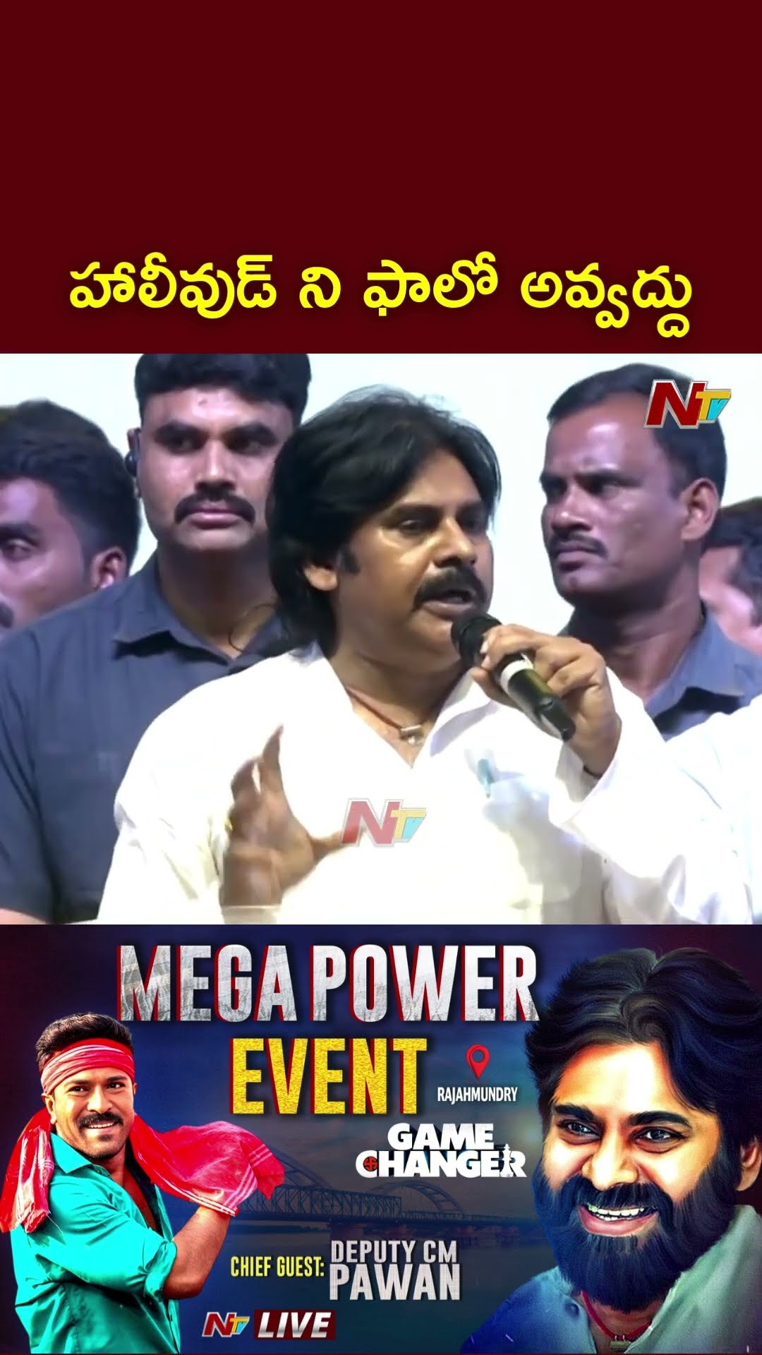 హాలీవుడ్ ని ఫాలో అవ్వద్దు : Deputy CM Pawan Kalyan | Game Changer | Ntv