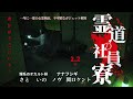 【心霊】新心霊ガジェットが霊を捉えた!?不可解なデータの真相は【リケオカ×ナナフシギ】