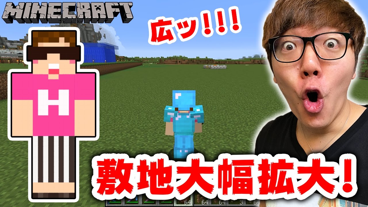 マインクラフト ヒカクラ村の敷地を一気に拡大 めちゃ広いw ヒカキンのマイクラ実況 Part269 ヒカクラ Youtube