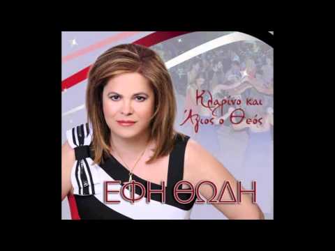 Έφη Θώδη -