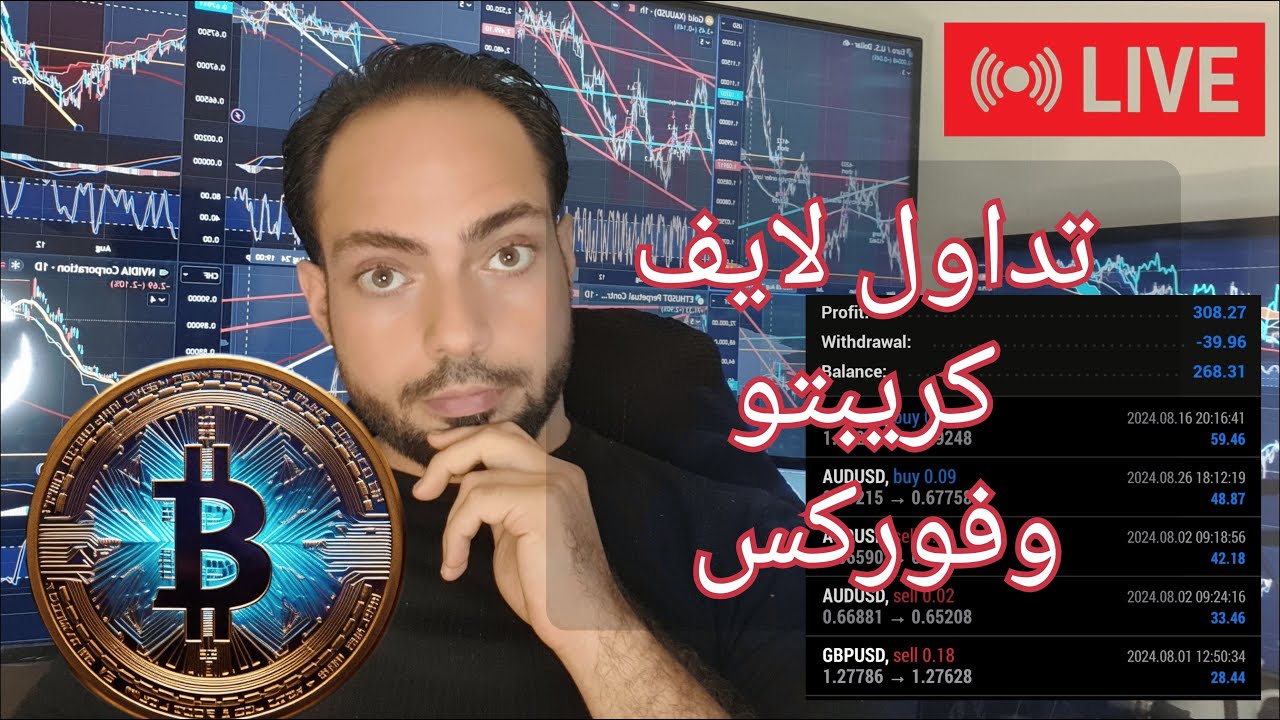 جلسة تداول مباشر لايف - تحليل الذهب والكريبتو والتداول عليه مباشرة