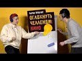 Парни Пробуют ОГЛОХНУТЬ ЧЕЛЛЕНДЖ: КИНО