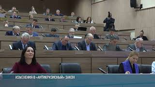 картинка: Верховный Совет: о бюджете-2025 и «антикризисном» законе