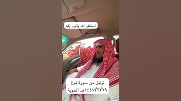 دحيم الحماد ١٤٤٧هـ ترتيل من سورة نوح