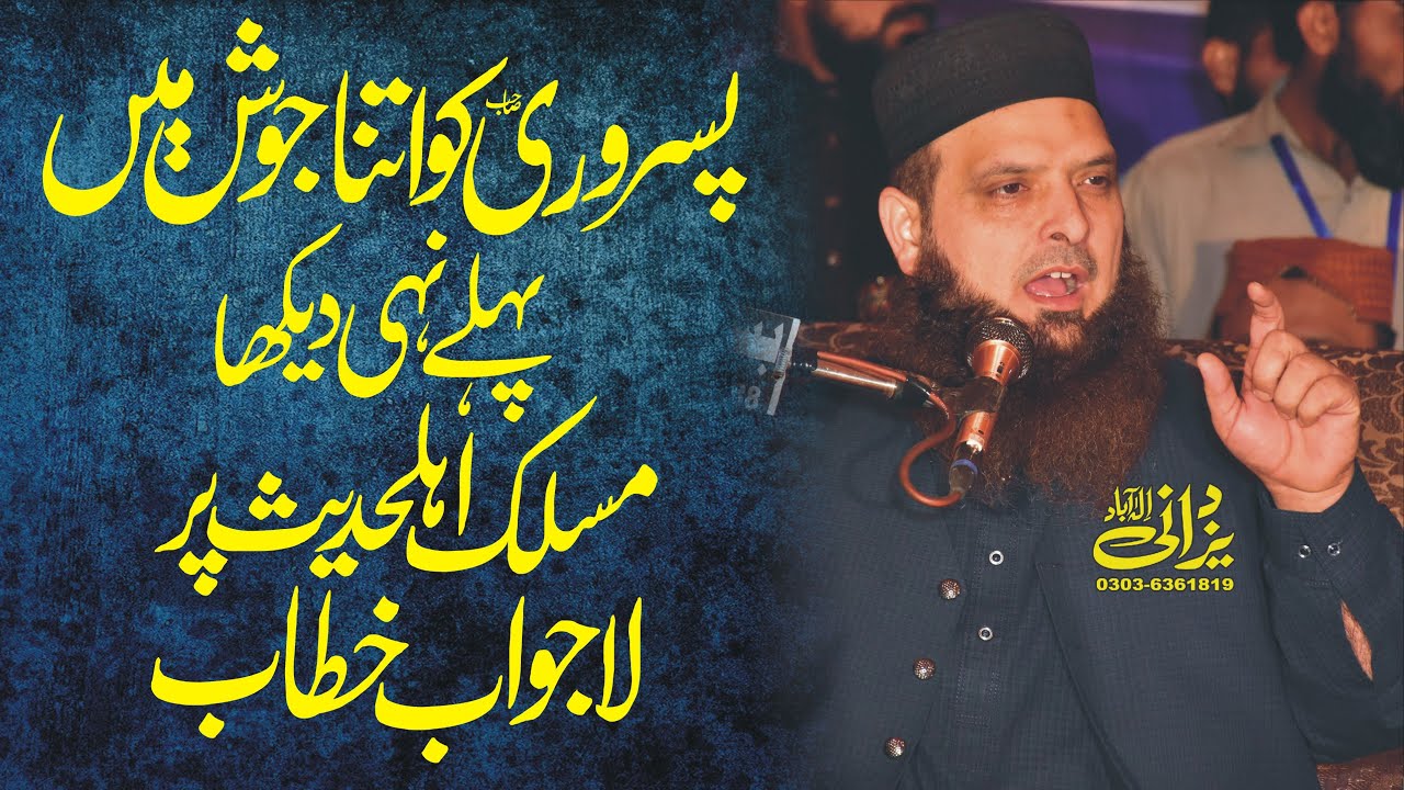 Great Bayan About Maslak Ahle HAdees Molana Yousaf pasrori By || YAzdani Official