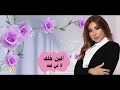 الفنان إلين خلف لا لي ليه Aline Khalaf 
