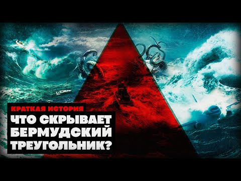 Видео: Откуда взялся треугольник?