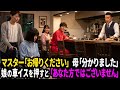 海辺のカフェで車椅子の娘が侮辱される。次の瞬間、マスターが｢お帰りください｣と追い出したのは…