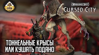 Мультшоу Тоннельные крысы или кушать подано Играем Cursed City