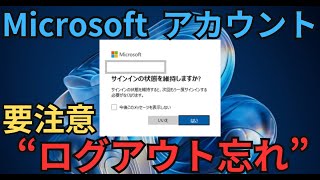 改善か？改悪か？？ | 「Microsoft アカウント」のサインイン仕様を