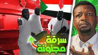 اعظم سرقة بنك في تاريخ السودان ينفذها 3 اشخاص بطريقة عجيبة !