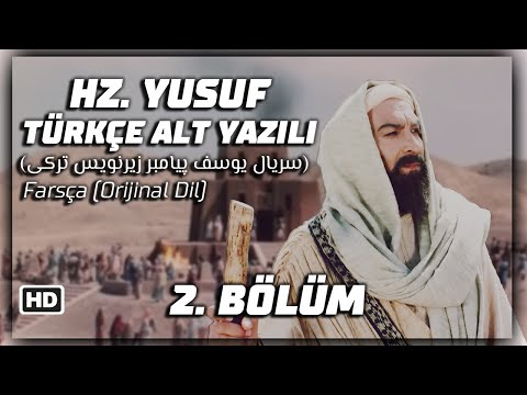 Hz. Yusuf 2. Bölüm - Farsça | Türkçe Alt Yazılı [HD] (سریال یوسف پیامبر 2 زیرنویس ترکی)
