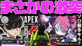 【Crylix】ソロ頂上決戦！？えぺまつりでSellyとの一騎討ちを圧倒するCRYLIX【日本語字幕】【Apex】【Crylix/切り抜き】