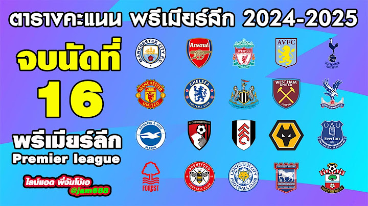 ตารางคะแนนพรีเมียร์ลีกล่าสุด ตารางคะแนนพรีเมียร์ลีกสัปดาห์ที่15 2024 2025