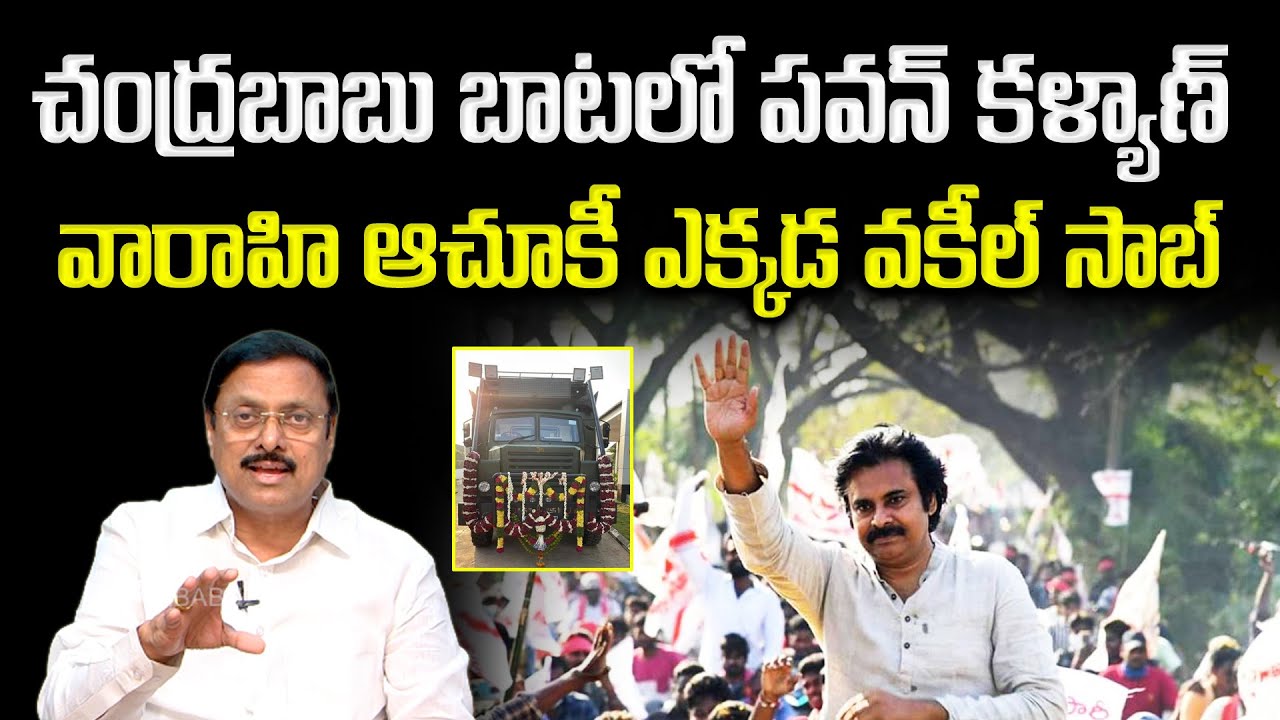 BS Rambabu About Pawan Kalyan Tour In East Godavari District Pawan 