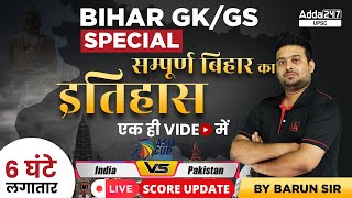 Complete History of Bihar | Imtiyaz Ahmed Book | 67th BPSC | By Barun Sir UPSC Adda247