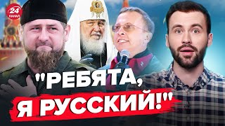 😱У Кадырова БОЛЬШИЕ ПРОБЛЕМЫ после «Крокуса»! ПАТРИАРХ Кирилл наехал на НЕ-РУССКИХ – РАЗБОР ПОМЕТА