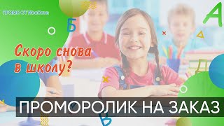 Пример проморолика. Реклама магазина детской спортивной одежды.