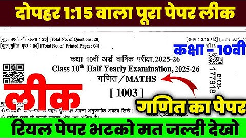 Rbse board class 10 math half yearly paper 2025-26 | half yearly exam 2025 class 10 ganit paper rbse