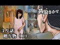 【黄泉きかせ】 第39話 『贈り物(1)』