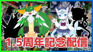 【雑談】ついに1.5周年！！日本初かもしれない発表があります…【ケモノ系Vtuber】