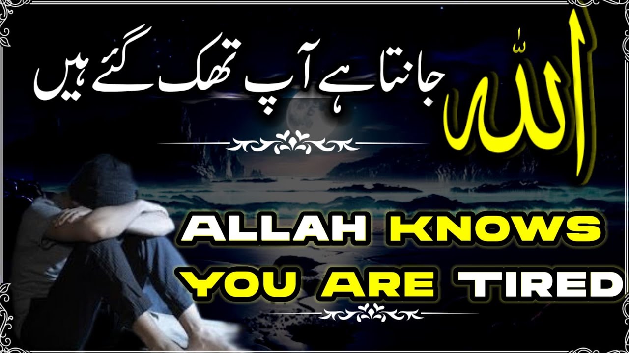 Allah mai thak gaya hoon 😢  | WATCH HOW Allah WILL TURN YOUR TOUGH SITUATION AROUND JUST BE STILL